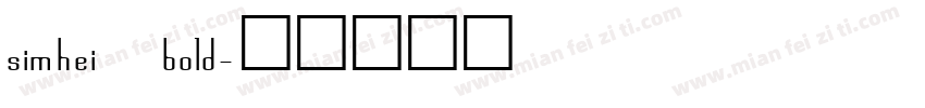 simhei bold字体转换